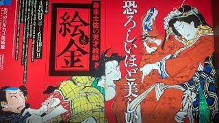 ネコリチュ、あべのハルカス美術館に行ってきました！