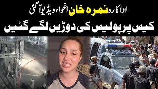 Actress Nimra Khan Abducted | Video Revealed  | Exclusive | Public News