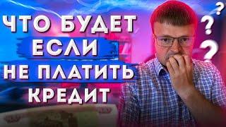 Как не платить кредит законно. Банкротство физ лиц