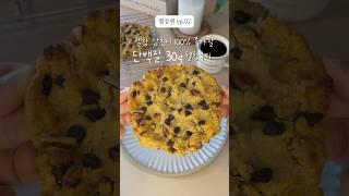초간단 단백질 폭탄 초코칩쿠키