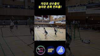 자강조 선수들의 놀라운 혼복 콘트롤!