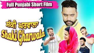 Shakki Gharwala ਸ਼ੱਕੀ ਘਰਵਾਲਾ । Full Movie । Rishtayforever | New Punjabi movie 2021