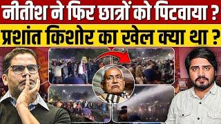 BPSC Protest के बीच Prashant Kishore क्यों बने विलेन ?, Nitish सरकार की ऐसी तानाशाही || Ajit Anjum