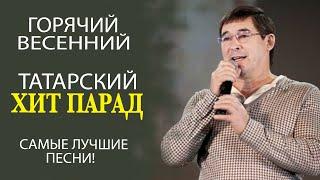 КАКИЕ ТАТАРСКИЕ ПЕСНИ СЛУШАЕТ МОЛОДЁЖЬ ВЫЯСНИЛИ В ШТАБЕ ТАТАР МОСКВЫ!