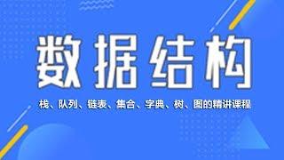 5.4 es6的集合：Set、WeakSet —— 数据结构与算法 javascript描述（栈、队列、链表、集合、字典、树、图 系列课程详解 ）