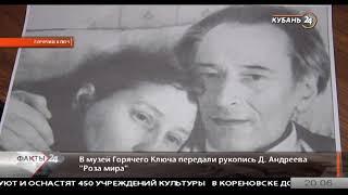 Найдена зарытая 62 года назад в Горячем Ключе рукопись «Розы Мира» Даниила Андреева! #ДаниилАндреев