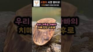 제 딸이 아빠의 기억을 되찾아 줬어요