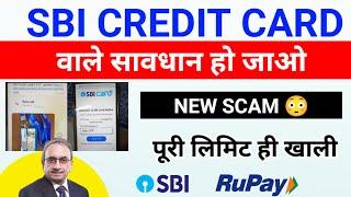 SBI CREDIT CARD NEW SCAM ALERT 