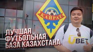 Лучшая футбольная база Казахстана/ФК Кайрат