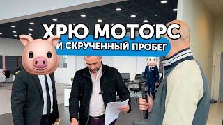 Кристал Моторс - требуем деньги за скрученный пробег и навязанные допы