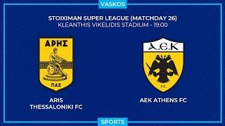  LIVE | ΑΡΗΣ - ΑΕΚ | ΕΛΛΗΝΙΚΗ SUPERLEAGUE | ARIS - AEK | 9/3/2025 