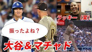 [Shohei Ohtani] Amusing conversation on third base: Ohtani: "You swung, didn't you?" Machado: "Yo...