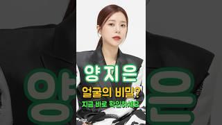 더트롯쇼 양지은 재물 흐름이 강한 얼굴