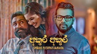 Shiran Pushpakumara - Akura Akura (අකුර අකුර​) Official Music Video