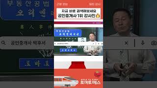 공인중개사 합격? 남들 다 듣는 그 강사진, 토마토패스에 다 있다