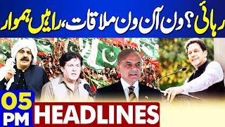 Eid Moon Sighted | Eid ul Fitr 2025! Imran Khan Released? Important Meeting At Adiala  5PM Headlines