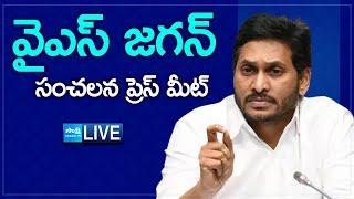 LIVE : YS Jagan Sensational Press Meet | Chandrababu | AP Budget 2025 | TDP Super Six | Sakshi TV