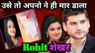 Rohit Tiwari case | The Real Dark Horrifying Case In Delhi | crime story info