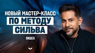 Новый бесплатный мастер-класс «Управление сознанием для решения проблем и продуктивности» с Вишеном