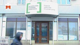 безоплатна правова допомога