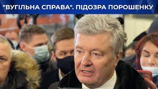 Справа Порошенка – Медведчука. Деталі