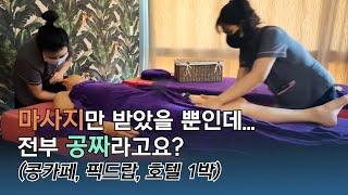 베트남 다낭 자유여행 마사지만 받으면 모든 혜택이 공짜(콩카페, 픽드랍, 호텔 1박)