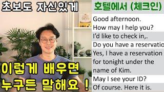 초급 영어 대화문 #3 _ 호텔편 (여행 영어) (친절한 대학 정주행 460편)