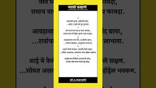 Best Marathi Ukhane 2023 #ukhanemarathi #ukhane #explorepage
