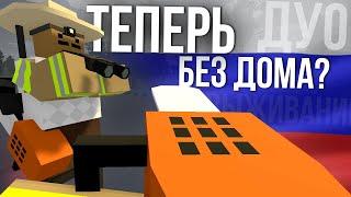 НАС ЗАРЕЙДИЛИ. Но это только начало #5 Unturned (выживание Russia)