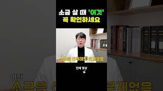 소금 살 때 '이것' 꼭 확인하세요 #소금
