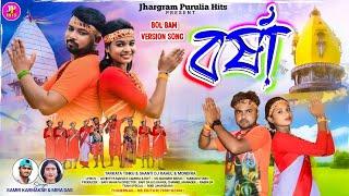 Barsha Bolbam Version 2024 | Purulia New Video Song | Tarkata Tinku |New Purulia Bolbom Song 2024