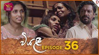 Viyali | වියළි | Episode 36 - (2024-09-15) | Rupavahini TeleDrama