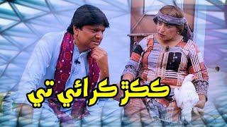 Kukur Kirai te | Sohrab Soomro | Fazeelat Begam | Zakir Shaikh | Sindhi Comedy