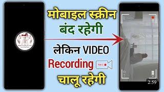 Third Eye! Amazing Hidden Secret Video Recording App || Mobile off but video recording is on 