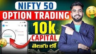 Live Option Trading In Groww App In Telugu | Options Trading In Telugu | Go Gyan Telugu
