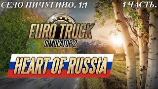 Создаю дороги для села Пичугино 1:1. Создание карты в ETS 2.