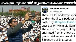 Jaat नाराज Bharatpur Surajmal Rajkumar बोले यदुवंशी Jadoun Rajput हम Karauli से Anirudh Bharatpur