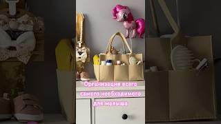 Организация всего самого необходимого для малыша