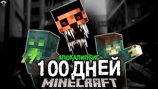 100 Дней ВЫЖИВАНИЯ в ГОРОДЕ ЗОМБИ после АПОКАЛИПСИСА Майнкрафт..