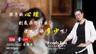 【#孩子的心理到底在想什么？你又了解多少呢？】