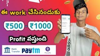 Trick to earn upto ₹1000 money | New Earning apps in Telugu | Money earning offer in Telugu