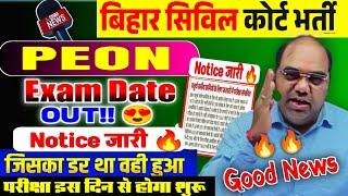 आ गयाBihar Civil Court Peon Exam Date Out? Bihar Civil Court latest news today/ #civilcourt #news