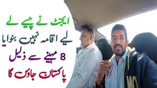 iqama news saudi arabia travel vlog agent ne paise liye iqama nahi banwaya i m go back pakistan asad