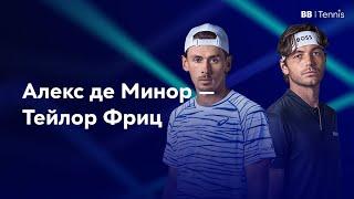 Фриц -  Де Минаур Прогноз на теннис ATP Finals Турин