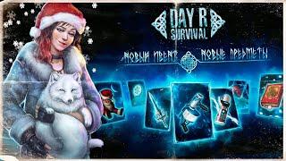 Когда будет новогодний ивент | Day R survival