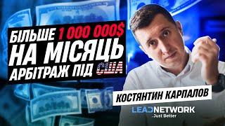 Арбітраж у США. Як і скільки можливо заробити? || Костянтин Карпалов.