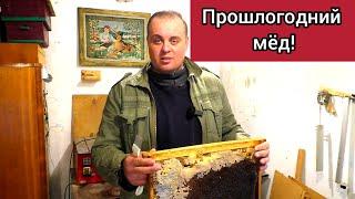 Как откачать старый прошлогодний севший мёд? Возможно ли это вообще? куда на пасеке девать такой мёд
