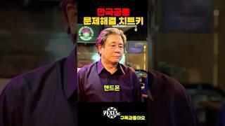 만국공통 문제해결 #카지노