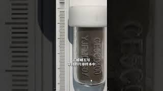 中国科学家在月壤中发现分子水 | 财经风云