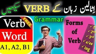 Verbs in Italian Grammar | Imparove your Italian with Grammar | Verb Form in Italian |Grammar Cours